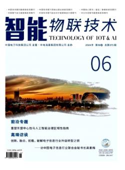 智能物联技术期刊